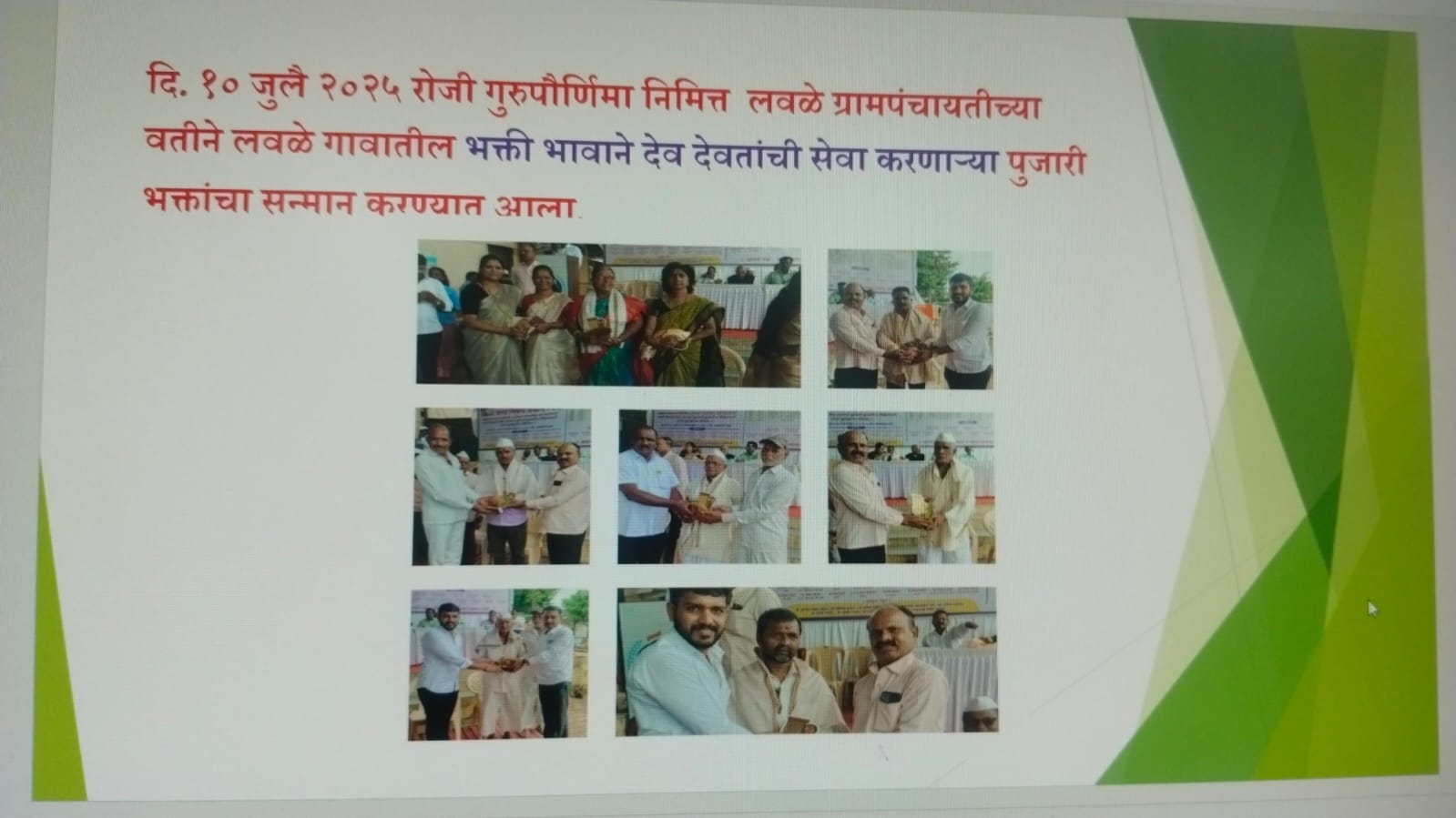 गृरूपौर्णिमा निमित्त गावात विविध कार्यक्रम आयोजित