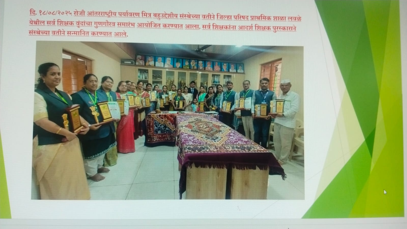 शिक्षक वृंदांचा गुणगौरव समारंभ आयोजित करण्यात आला
