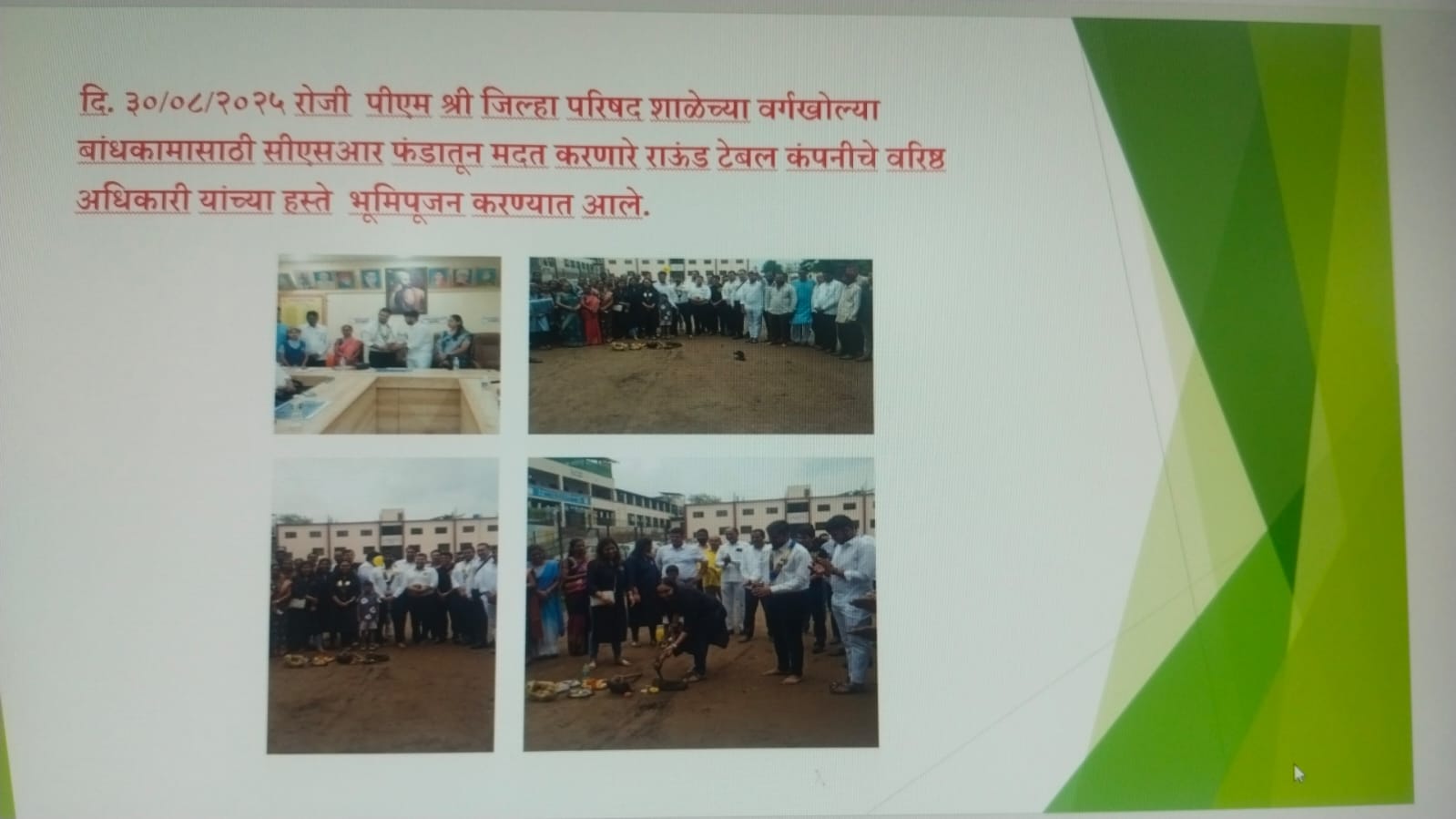 भूमिपूजन समारंभ