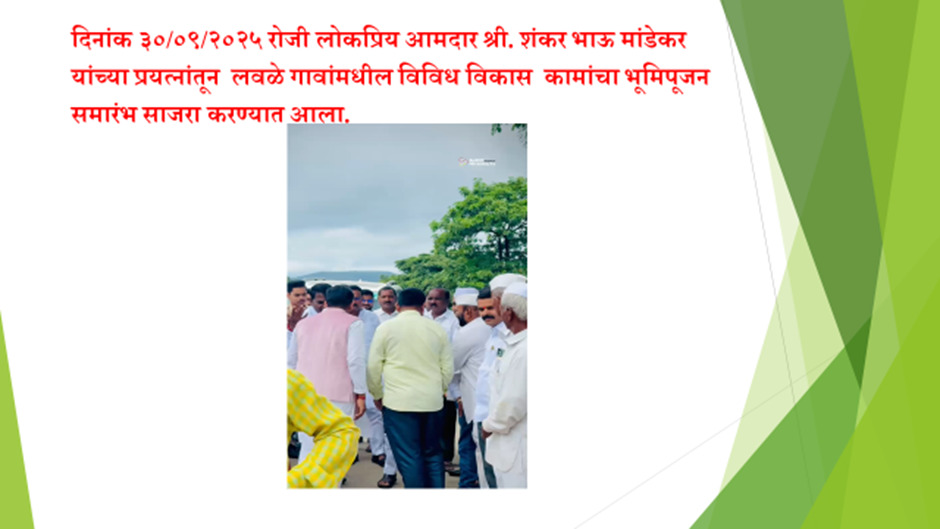 विविध विकास कामांचे भूमिपूजन