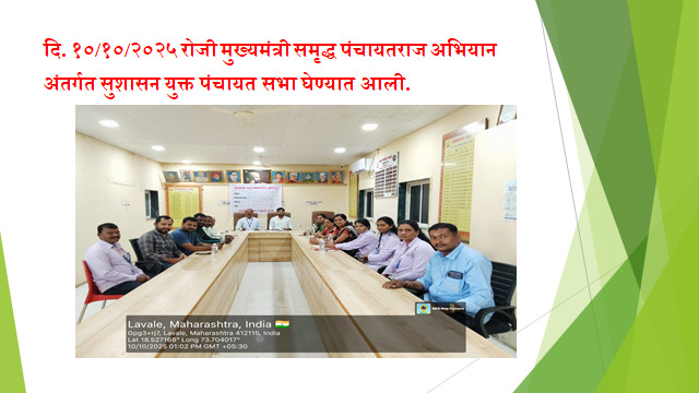 सुशासन युक्त पंचायत सभा