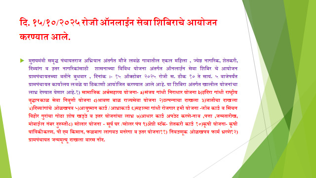 ऑनलाईन सेवा