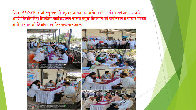 रोगनिदान व उपचार मोफत आरोग्य तपासणी शिबीर आयोजित करण्यात आले