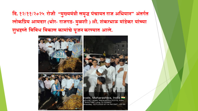 विविध विकास कामांचे भूमिपूजन