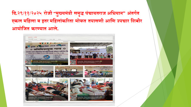 आरोग्य तपासणी शिबीर