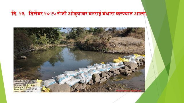 वनराई बंधारा