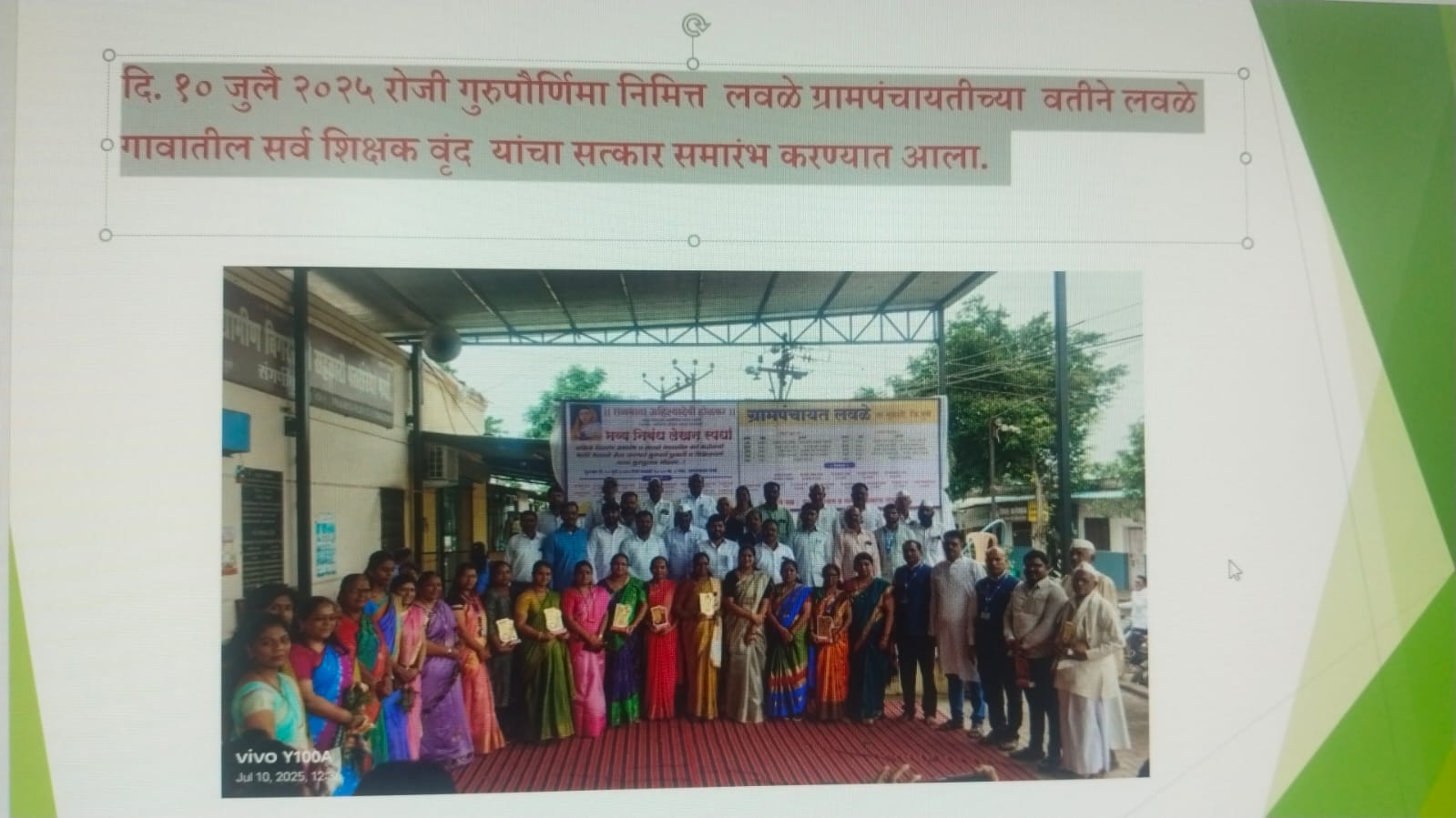 गुरुपौर्णिमा निमित्त गावात विविध उपक्रम
